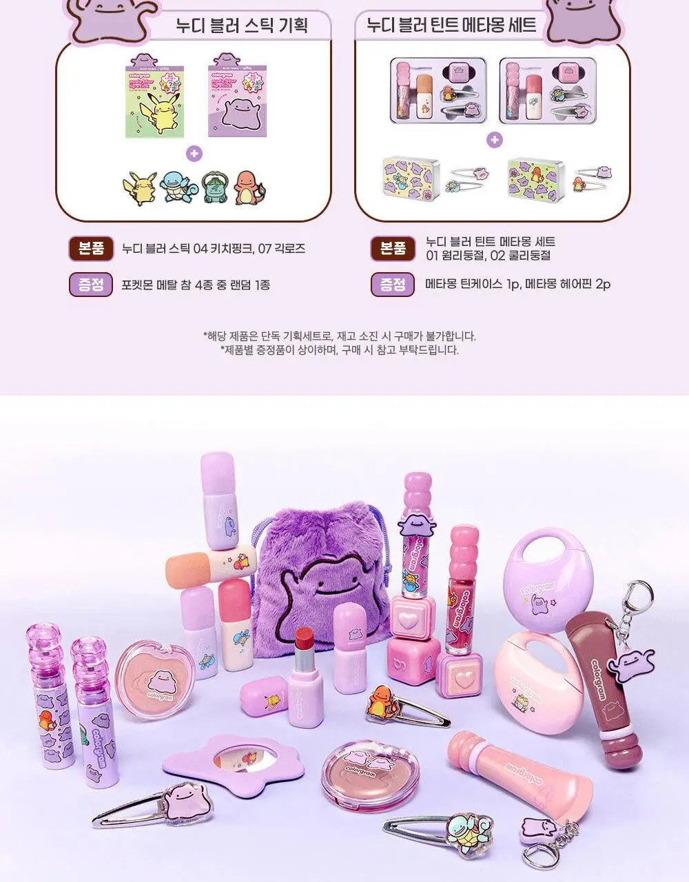 [5월 올영픽/포켓몬 에디션] 컬러그램 메타몽 에디션 20종 골라담기 상세페이지 17